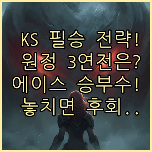 2025 한국시리즈 마운드 운용 전략..