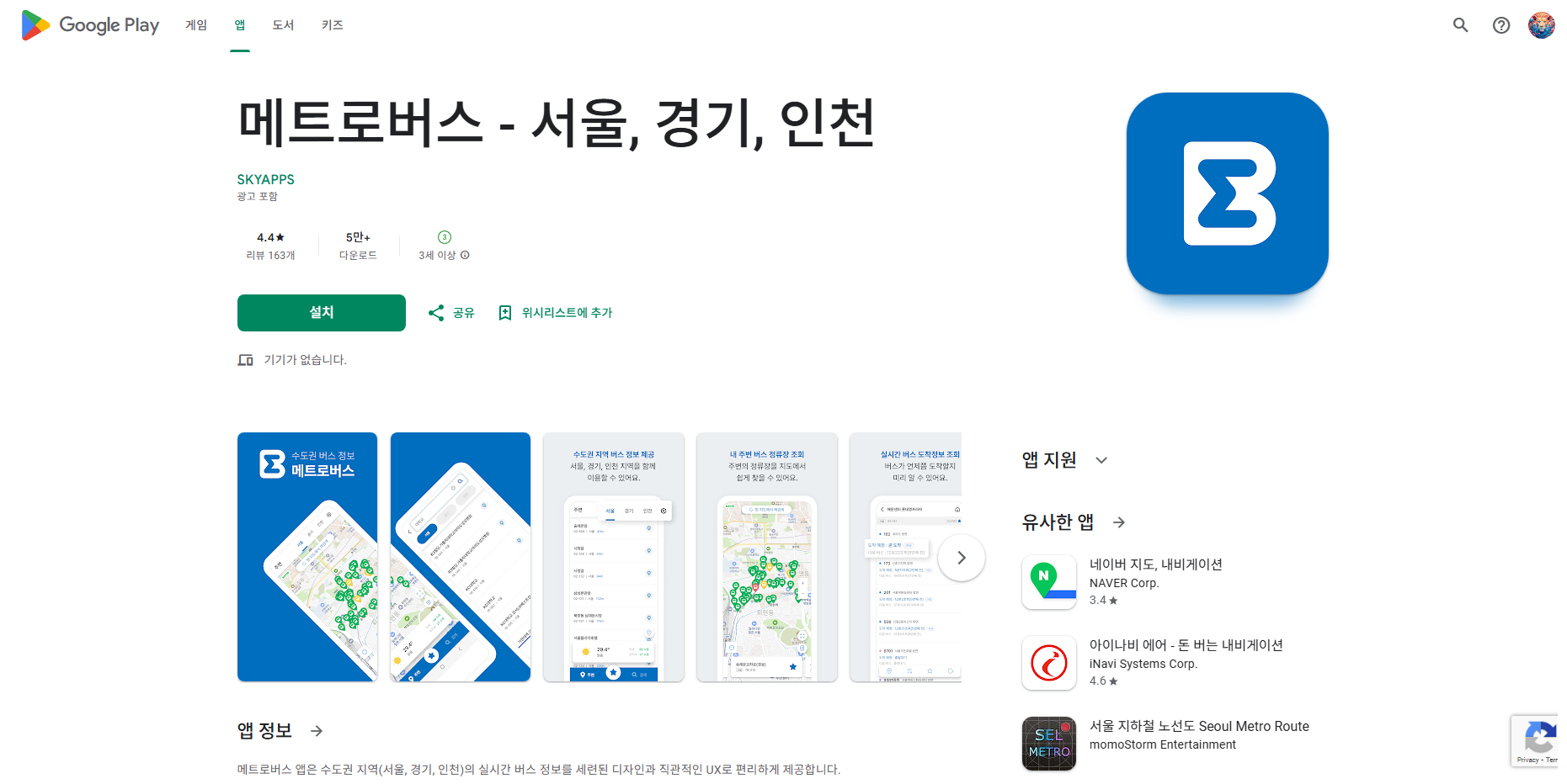 수도권 (서울, 경기, 인천) 버스 노선도 조회, 버스 정류장 조회