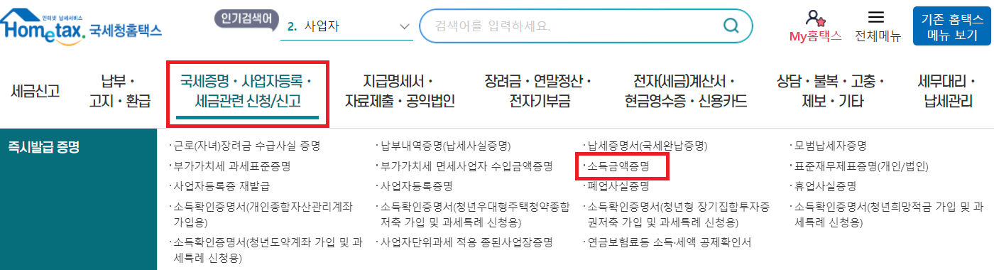 홈택스 홈페이지