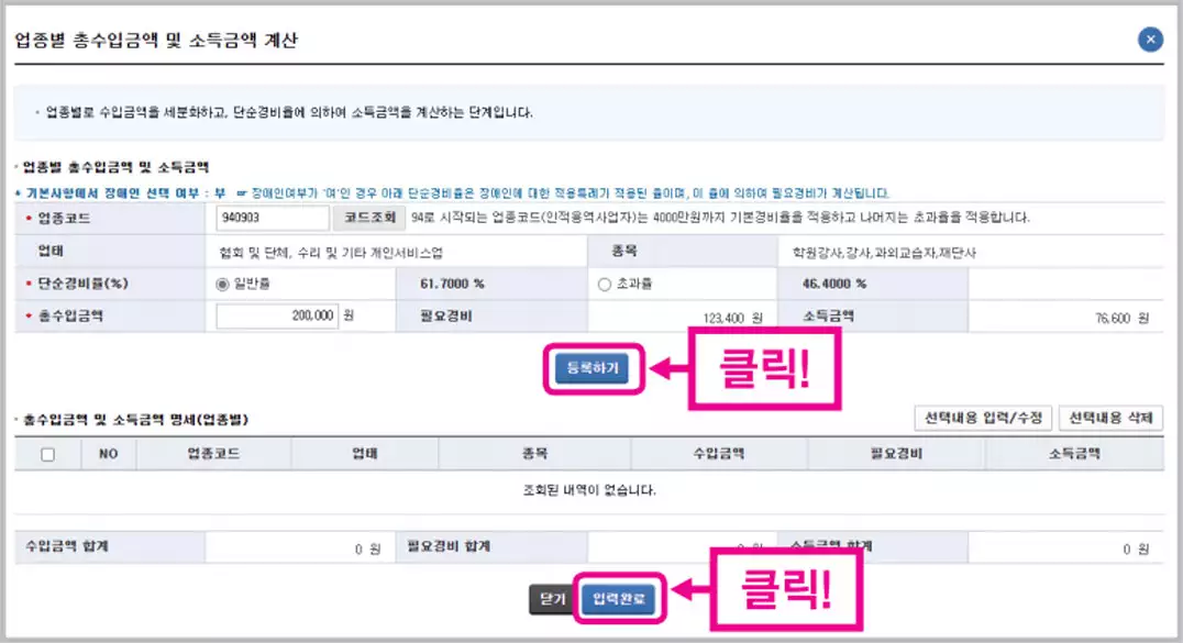 총수입금액 및 소득금액 계산