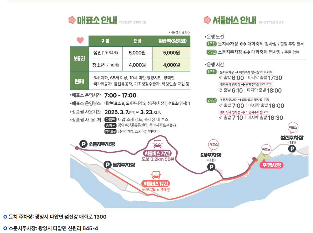 2025 광양 매화축제기간 실시간 개화시기 교통상황 & 주차 꿀팁