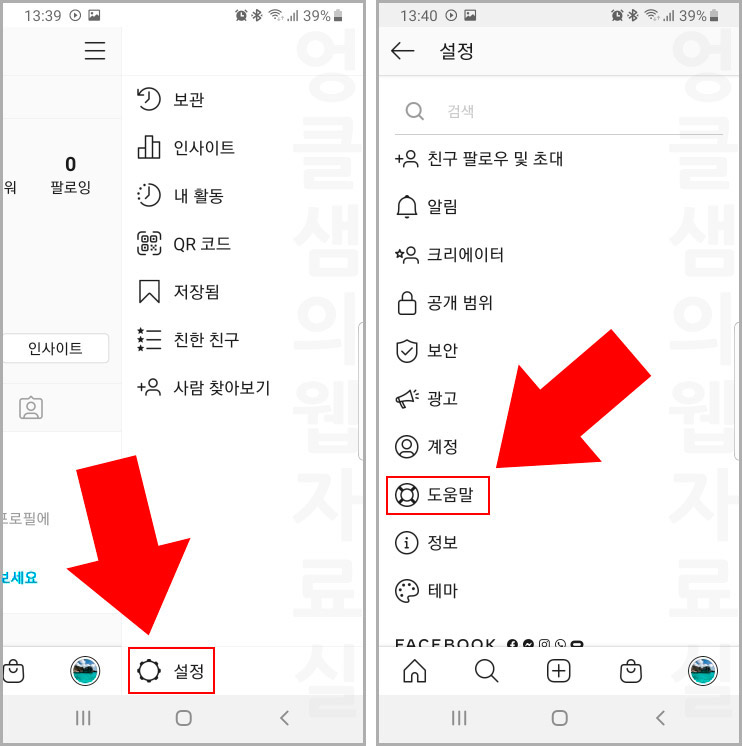 인스타그램 설정