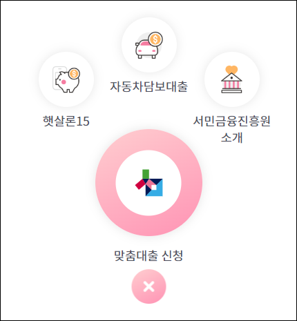 맞춤대출홈페이지