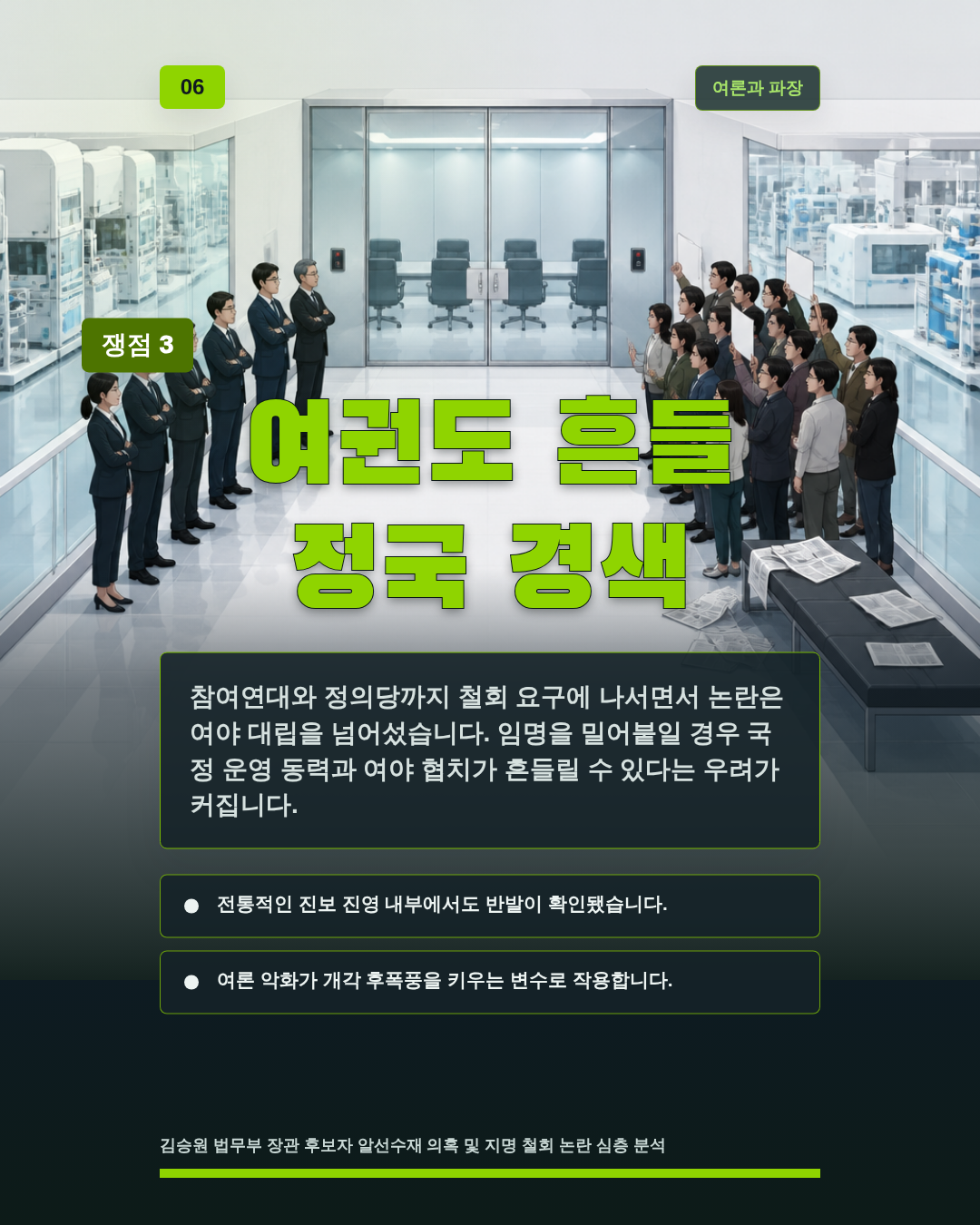 여권도 흔들 정국 경색