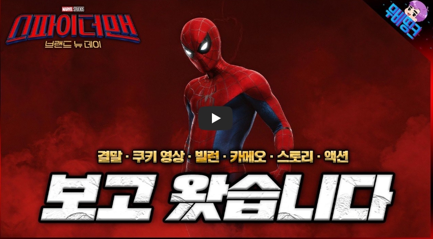 수파이더맨 쿠키 영상