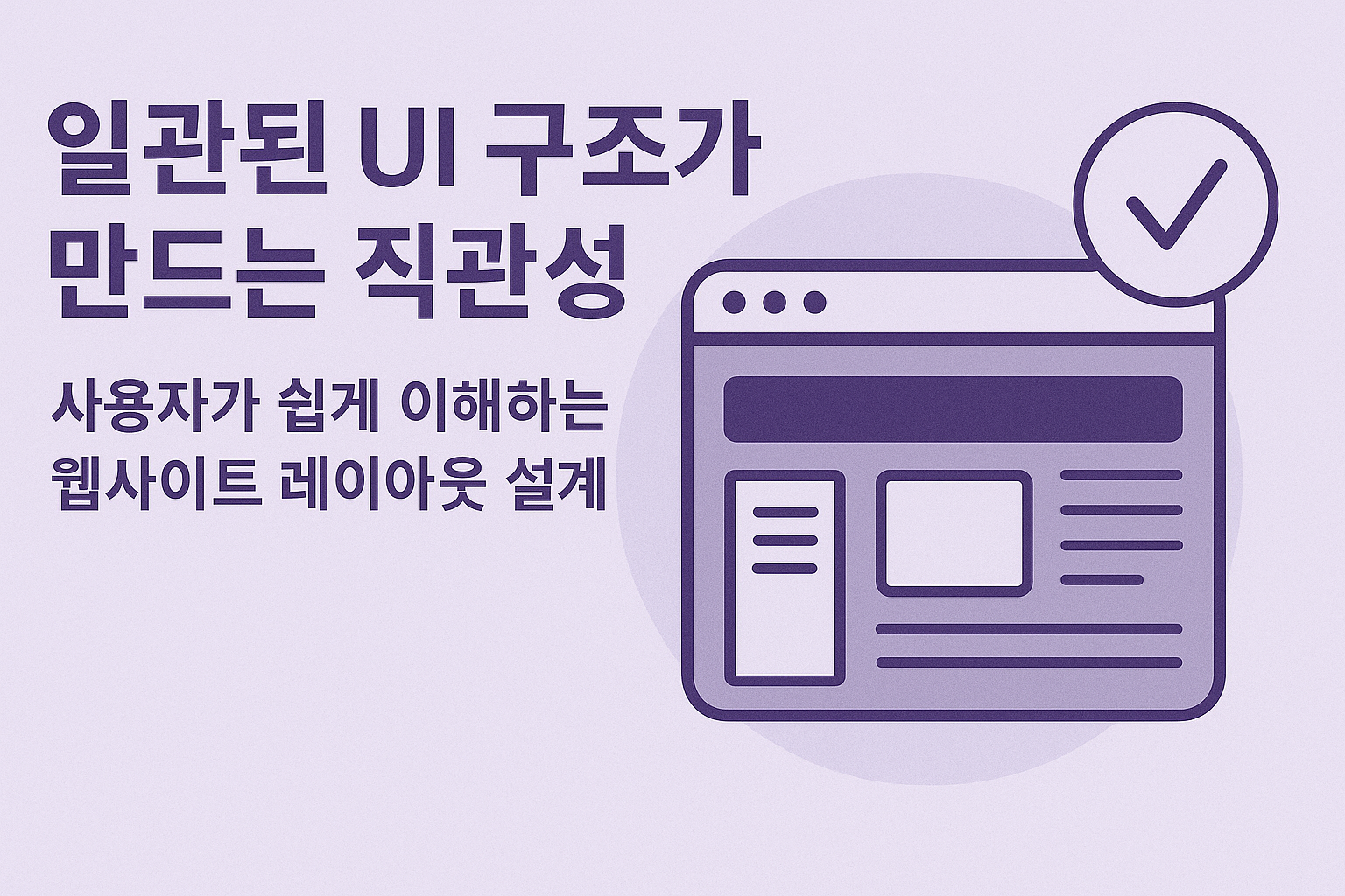 일관된 UI 구조가 만드는 직관성 관련 이미지