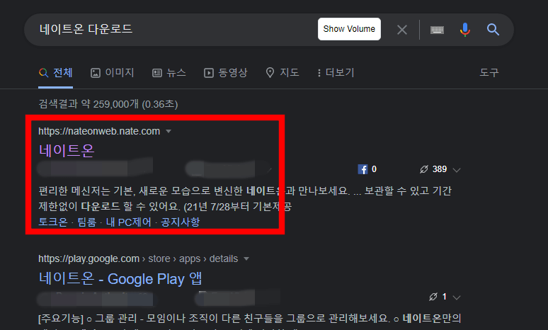 네이트온-PC-버전-다운로드-설치