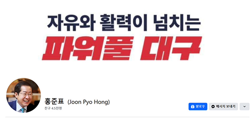 홍준표-페이스북