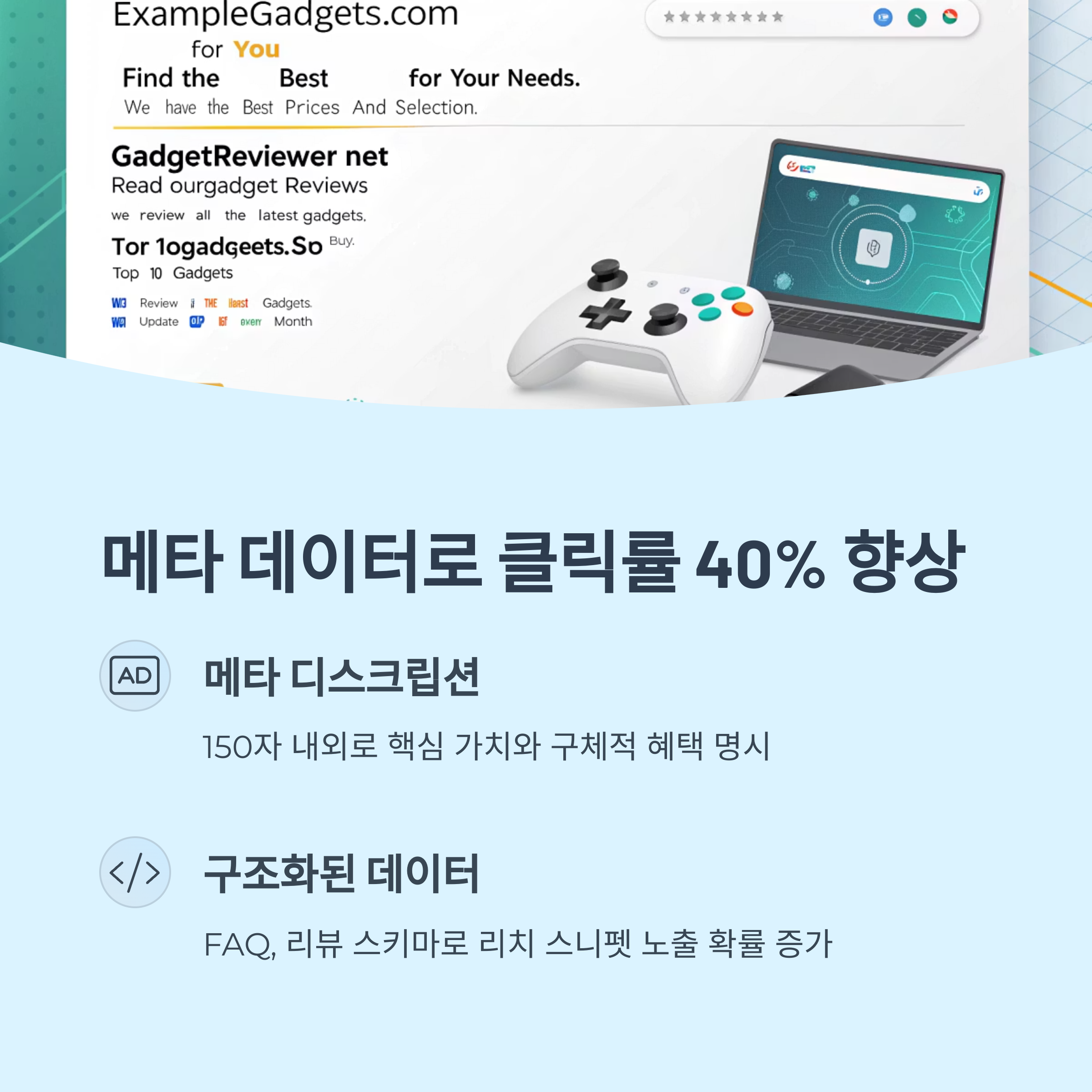 메타 데이터 최적화 비법