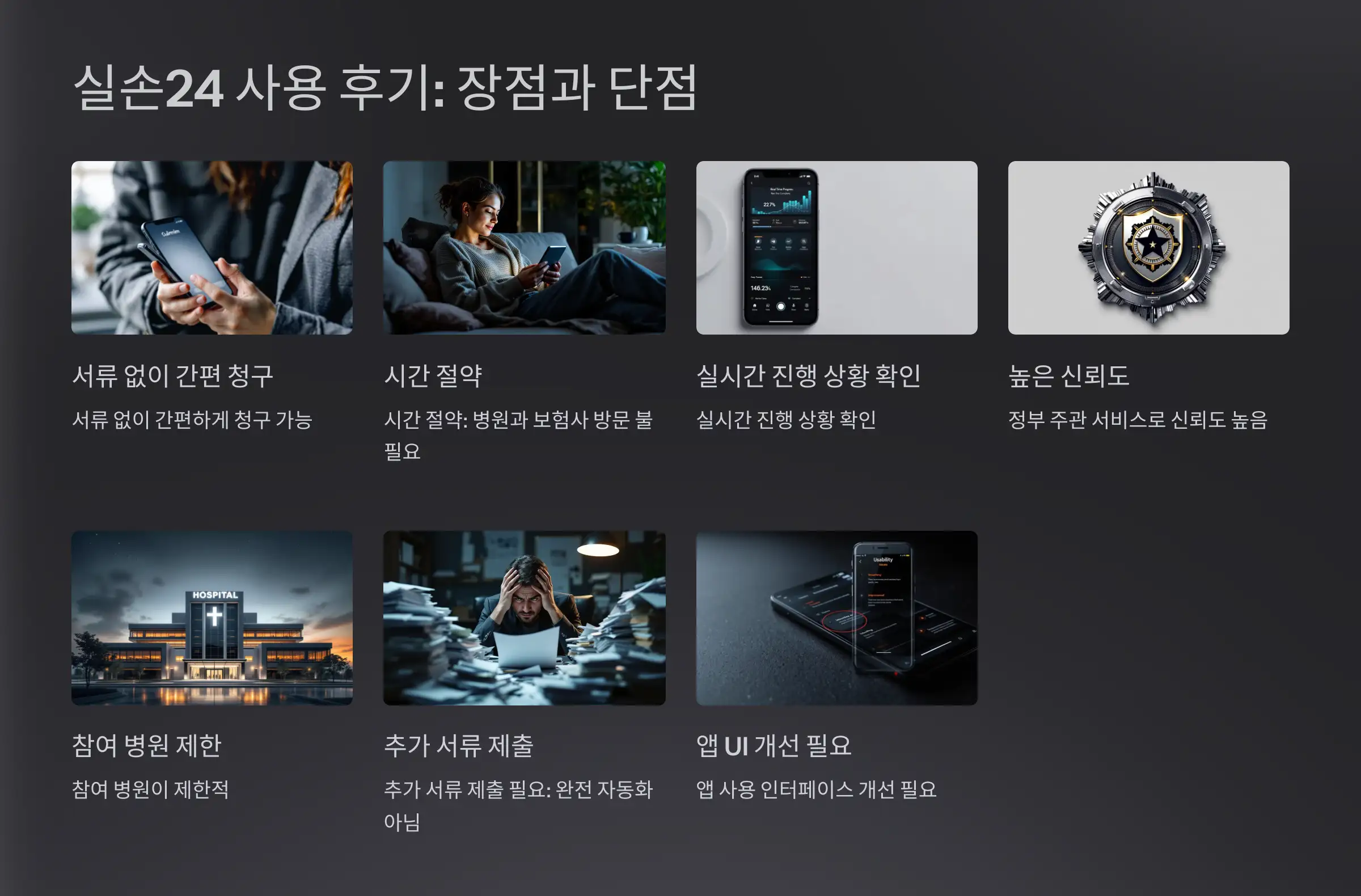 실손보험 청구앱 실손24 사용 방법 및 후기