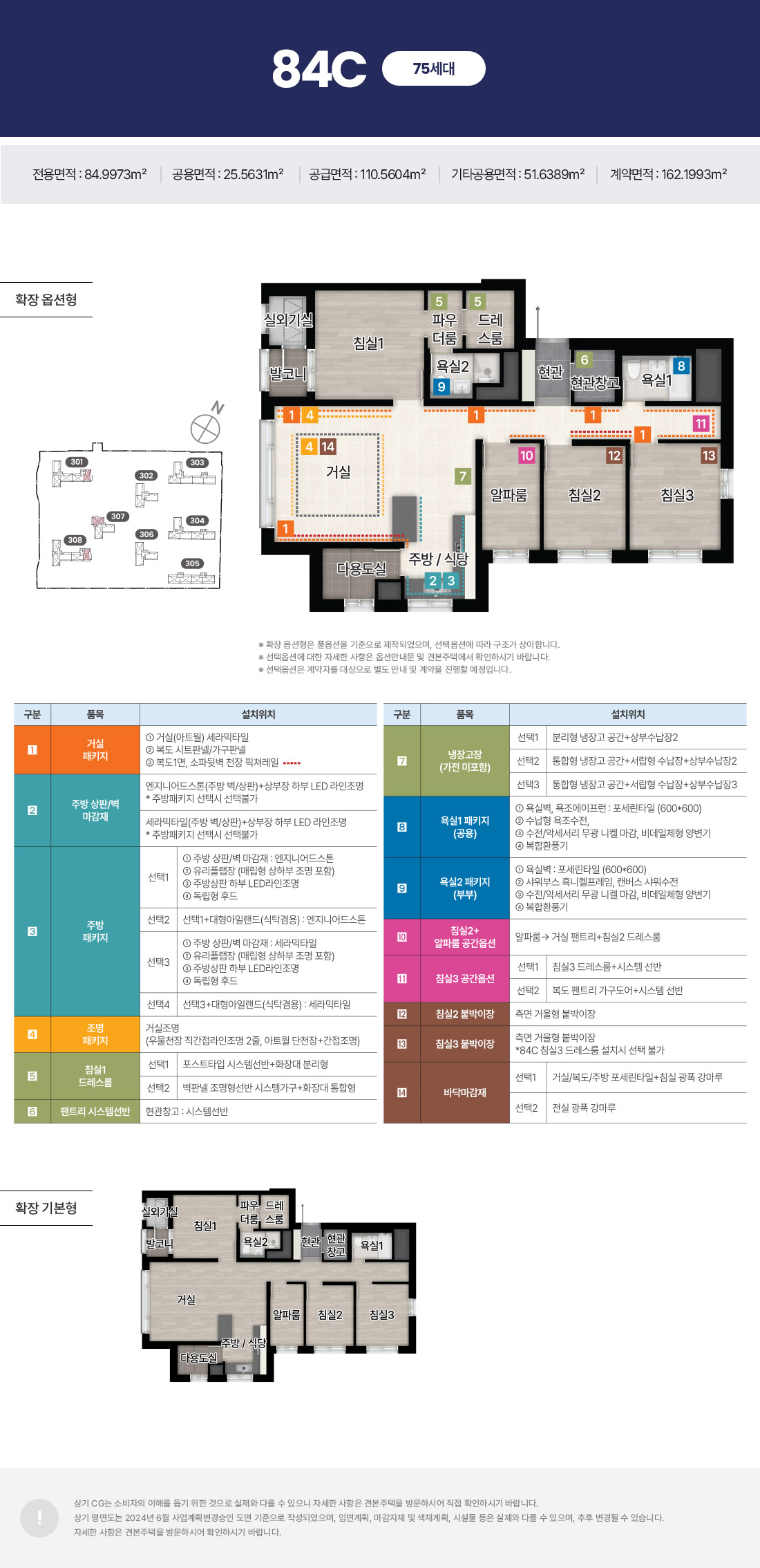 고양 장항 아테라 평면도 84C