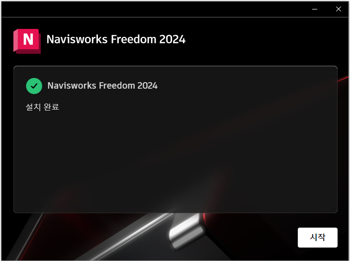 나비스웍스 설치 방법 이미지7