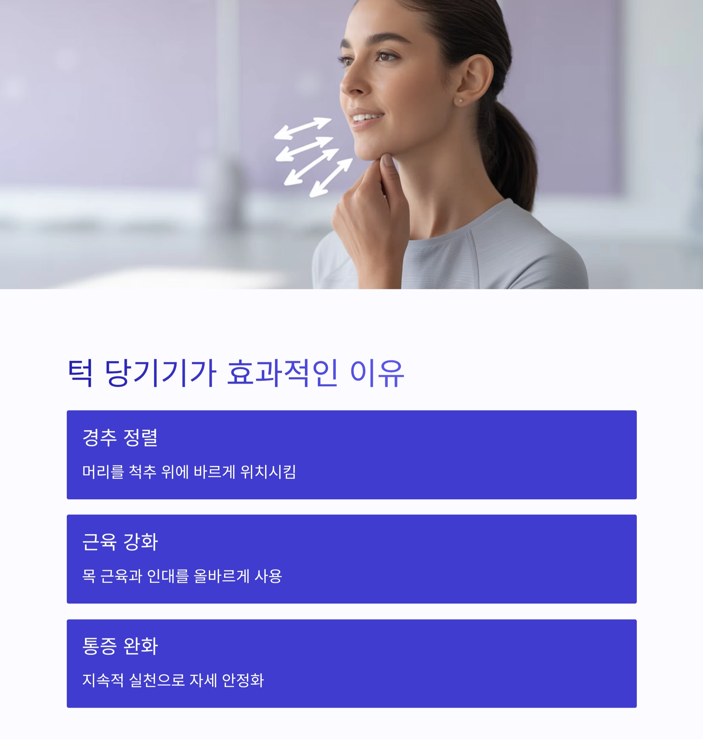 거북목 교정엔 턱 당기기 10초씩 반복이 답이다!