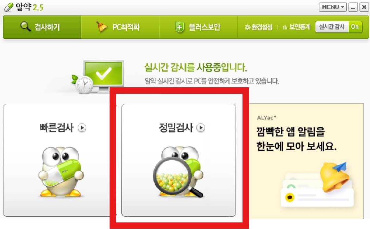 알약 무료 다운로드