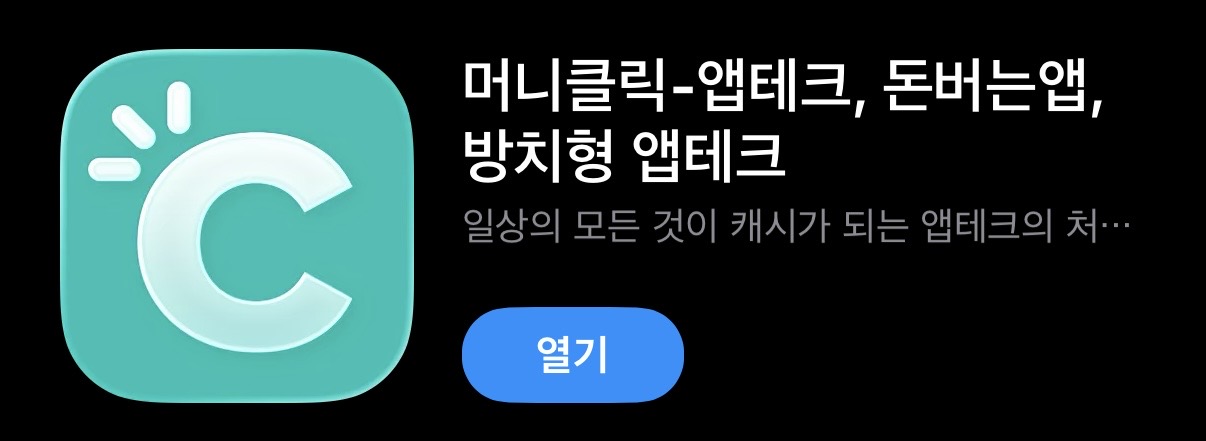 머니클릭 앱
