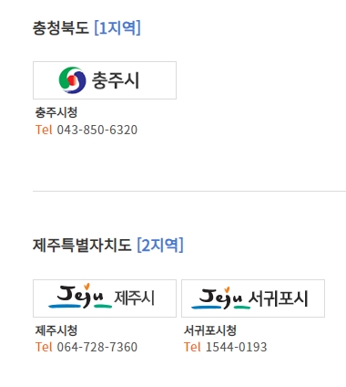 충북 및 제주 지역의 신청 화면과 서비스 가입을 독려하는 이미지