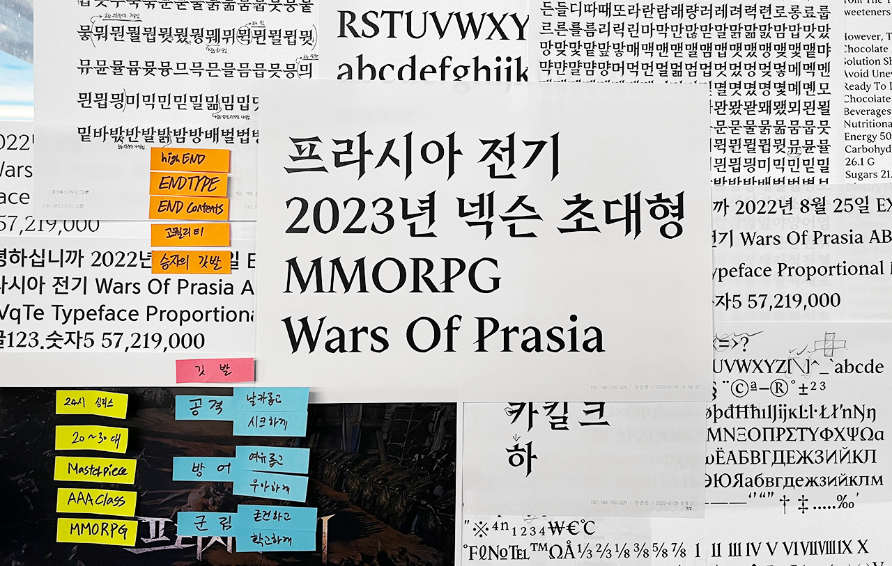 넥슨 프라시아 전기 전용서체