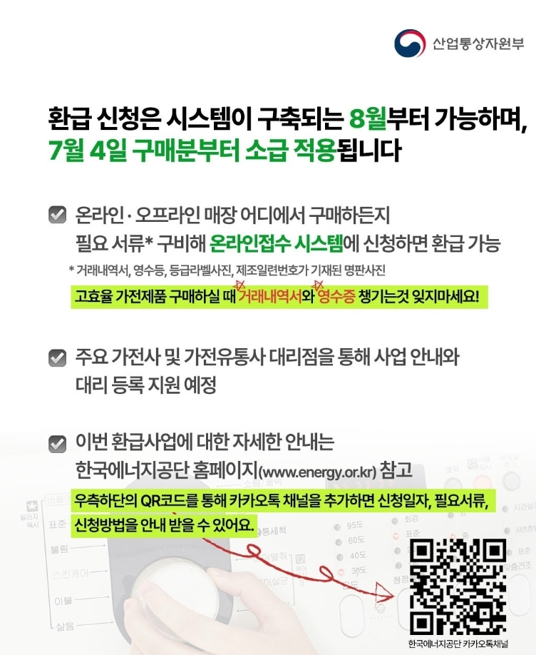 가전제품 환급