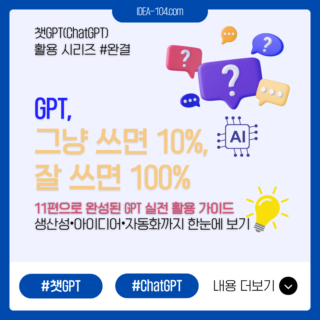 GPT 활용 시리즈 블로그글을 한눈에 보는 가이드 글 썸네일