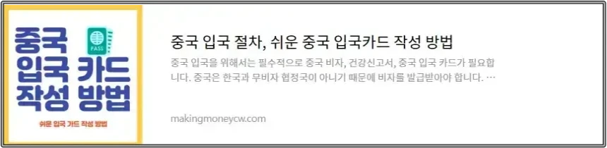 중국 입국 카드 작성법