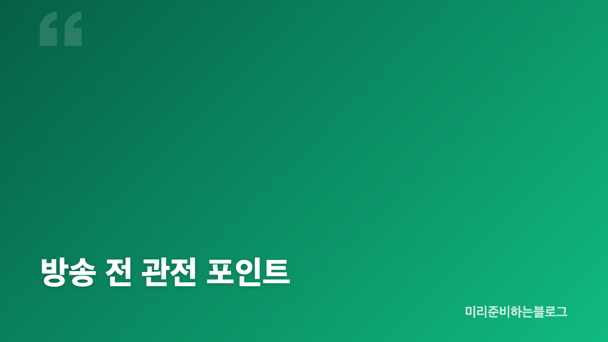 너 말고 다른 연애 KBS 방송일과 기본 정보