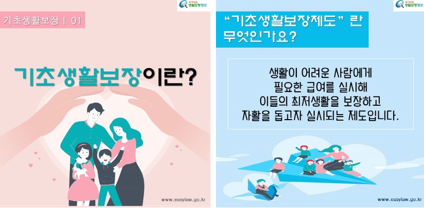 기초생활보장이란?