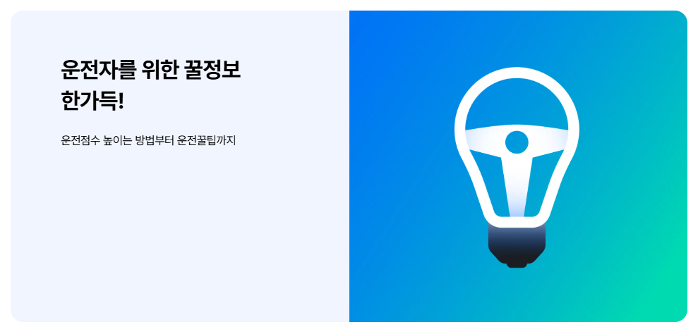 자동차 보험료 티맵 주행거리 할인