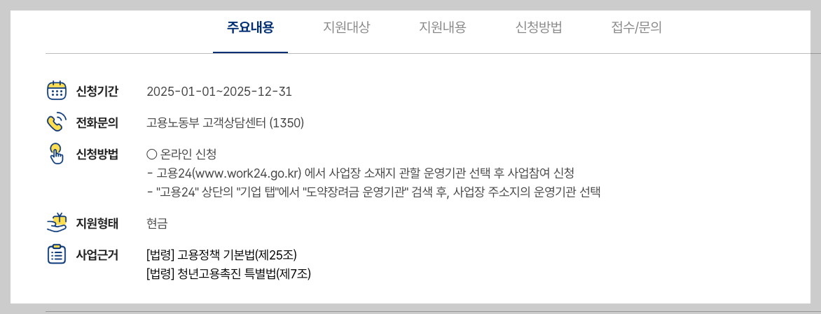 2025년 청년일자리도약장려금 신청, 지원대상 등 총정리