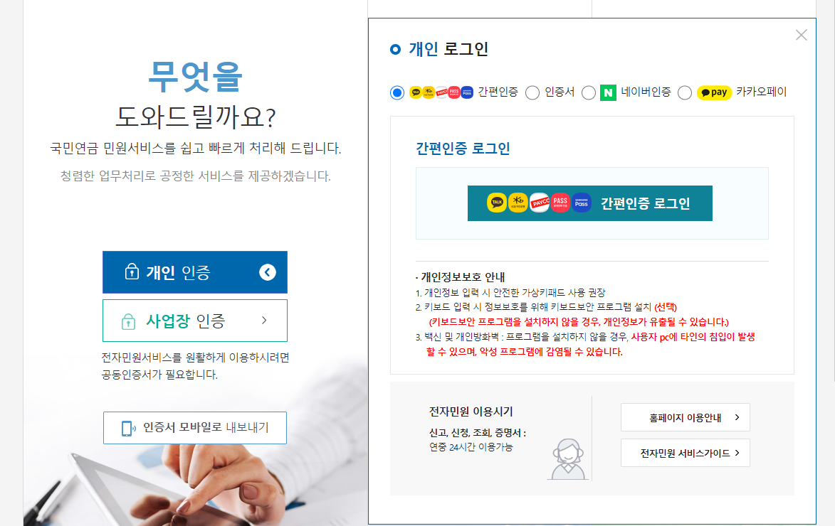 국민연금 전자민원서비스 개인로그인