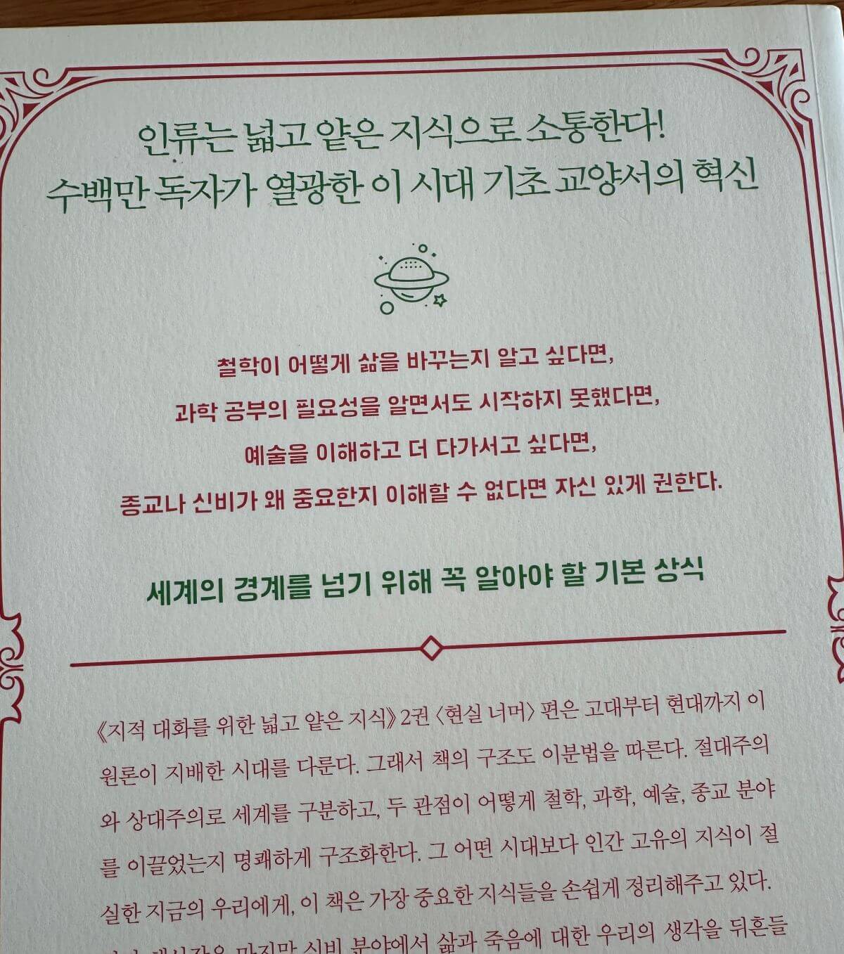 지적-대화를-위한-넓고-얕은-지식-2편-소개글