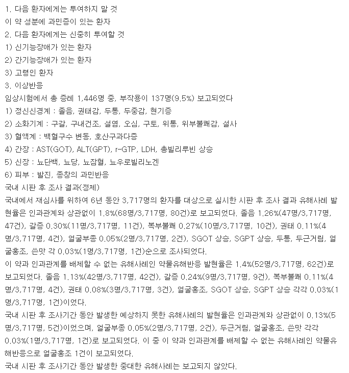 포타스틴오디정-복용-주의사항