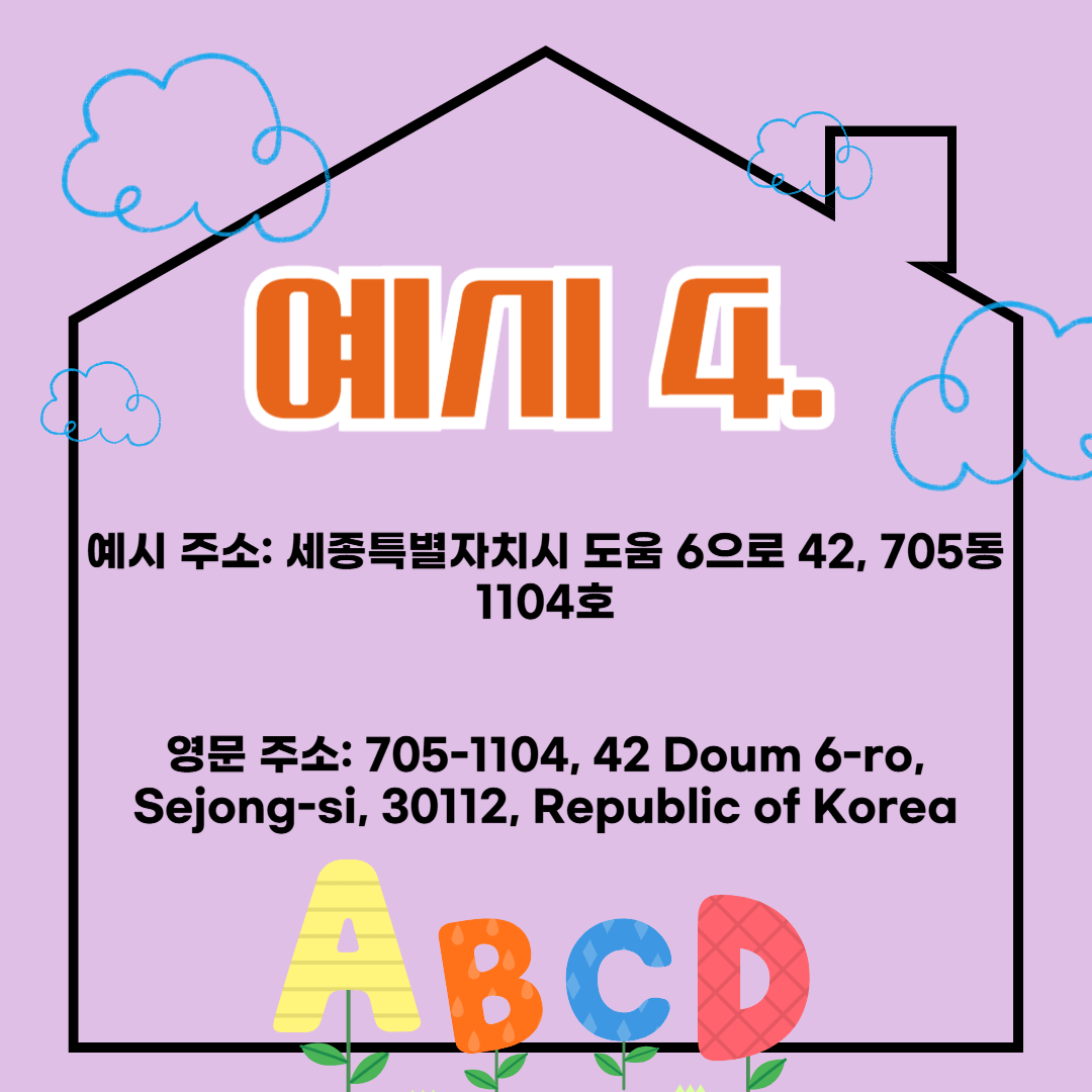 거주기 주소 영문 주소로 변경하는 방법 (feat. 빌라, 아파트 주소 변경 방법)