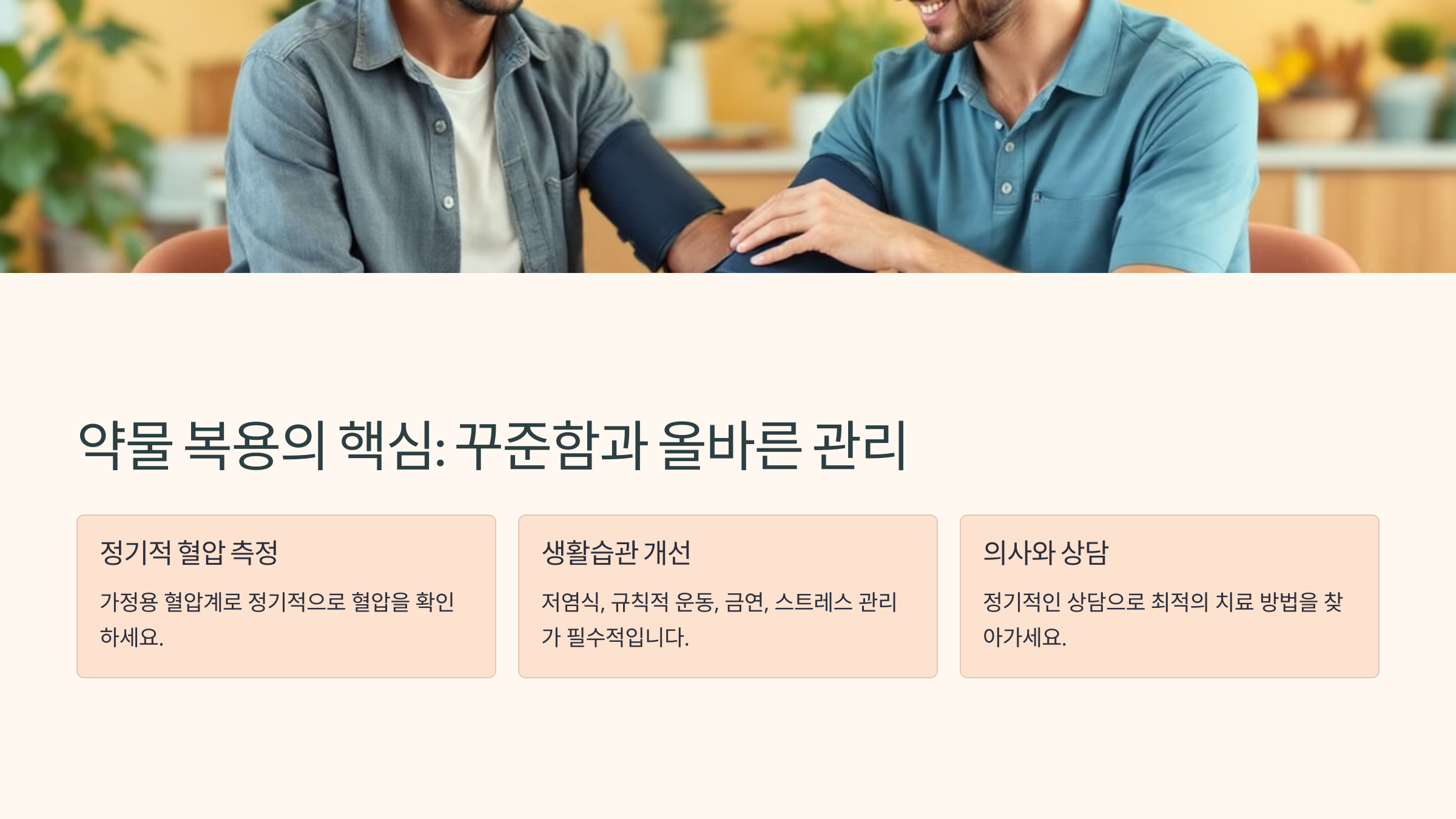 고혈압 약