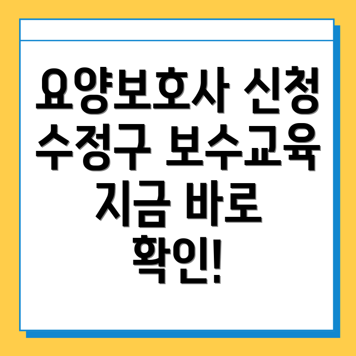 요양보호사