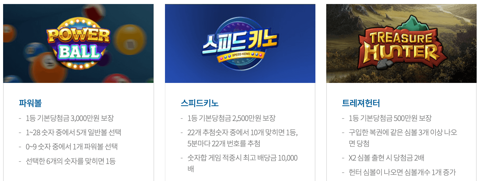 동행복권