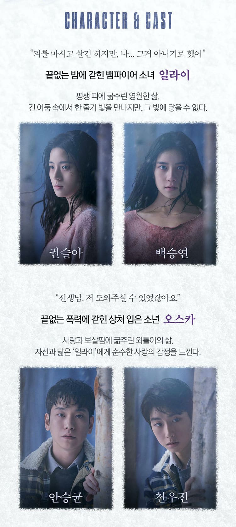 연극 렛미인 출연진1