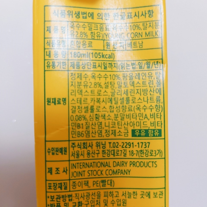 러브인팜옥수수우유옥수수함유량이10%로꽤많이들어있음