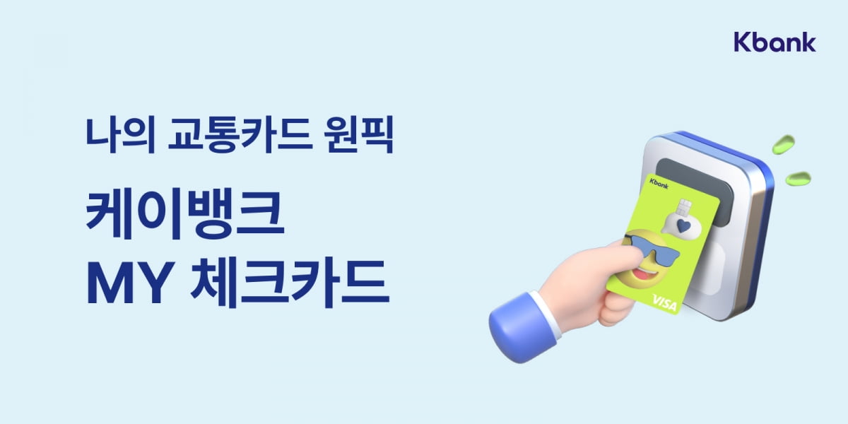 케이뱅크 체크카드