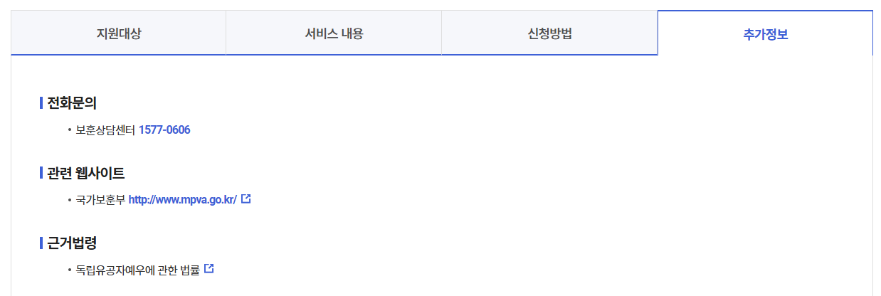 독립유공자 손자녀 생활지원금 탈락이유TOP5