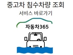 중고차 시세조회