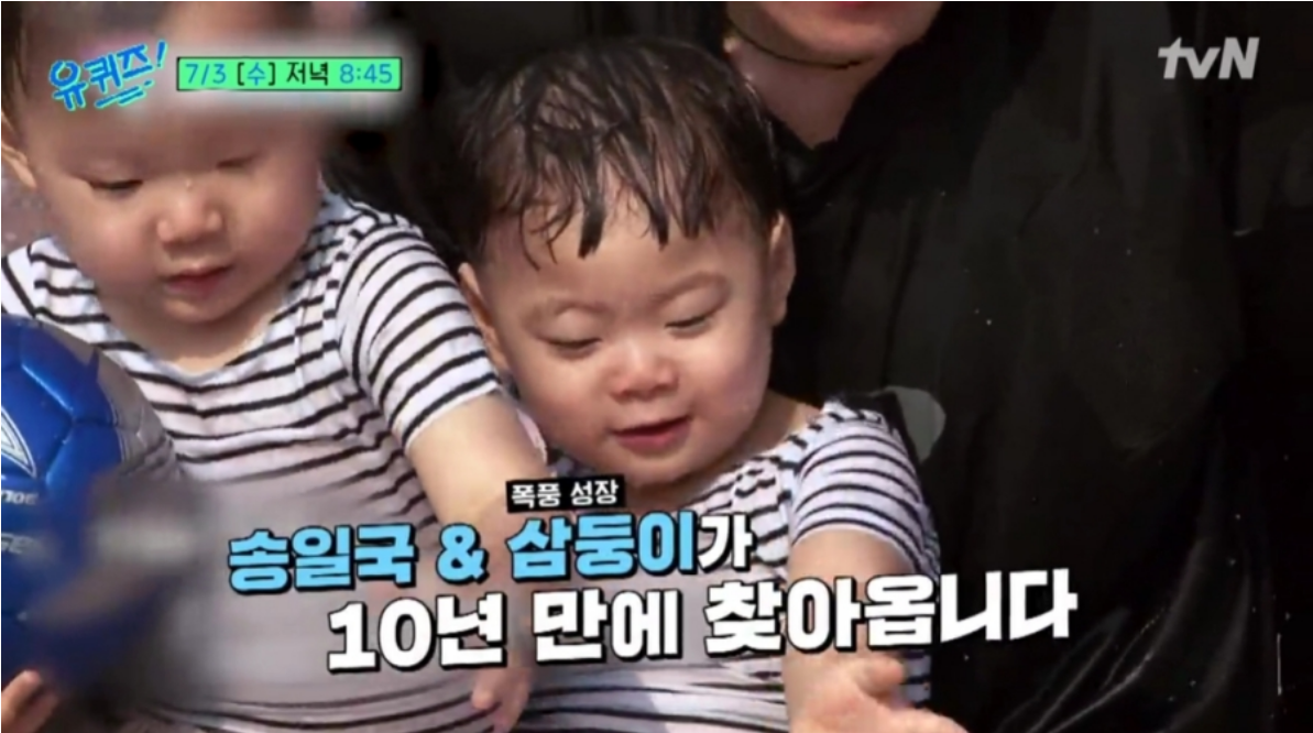 유퀴즈 송일국과 삼둥이 출연