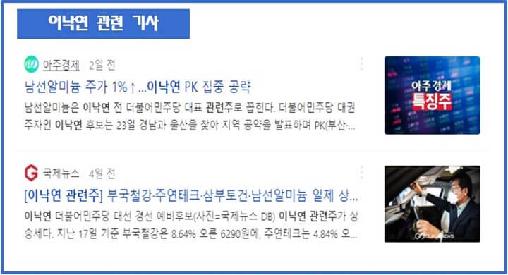 이낙연-관련기사