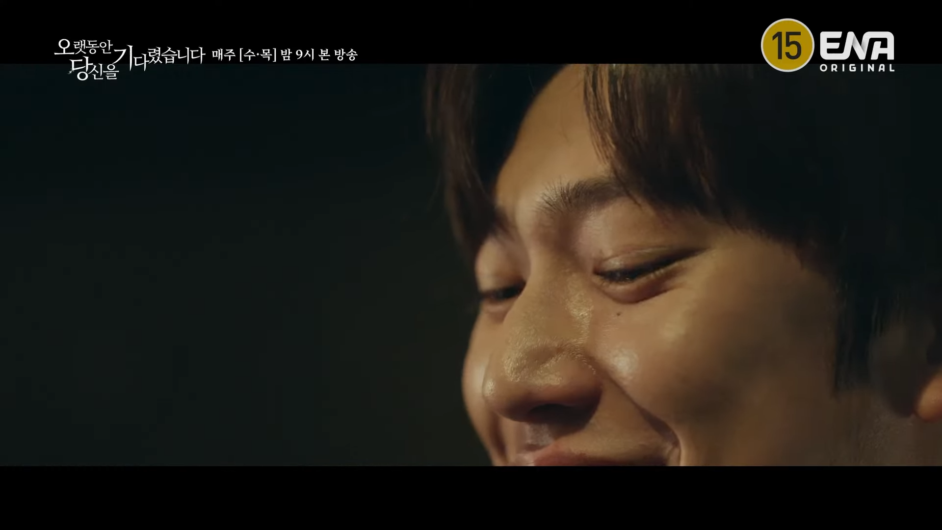 오랫동안 당신을 기다렸습니다. 9회 10회