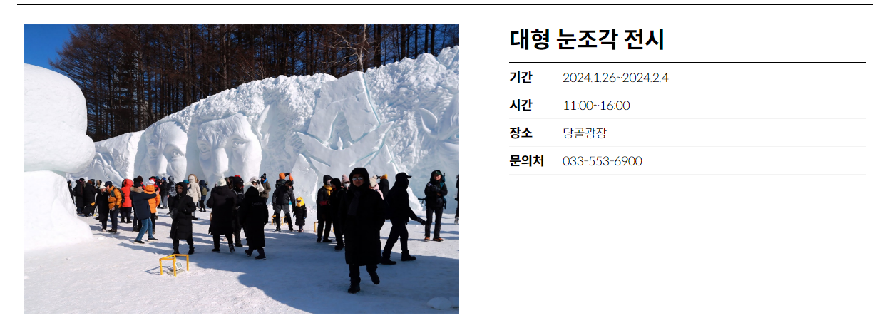 제 31회 태백산 눈축제 프로그램