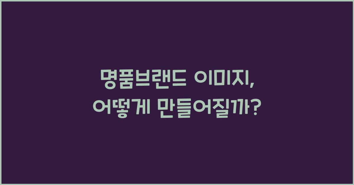 명품브랜드 이미지