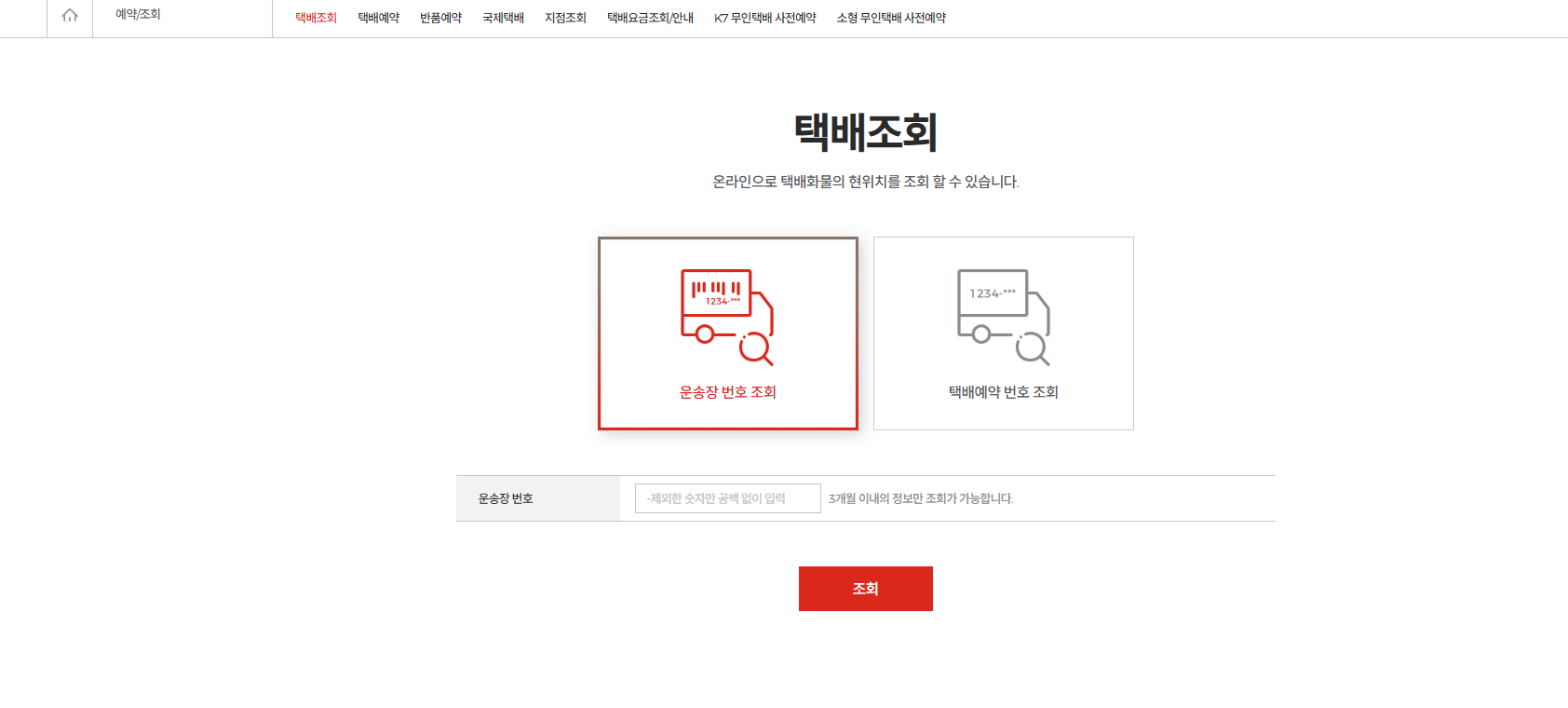 롯데택배 배송조회