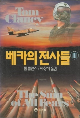 베카의 전사들