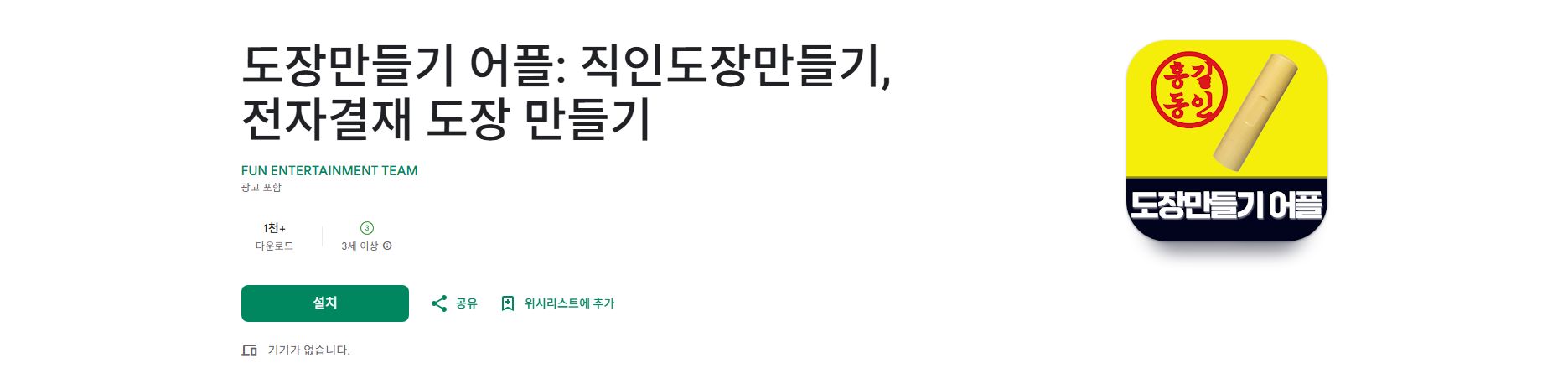 도장만들기 어플, 직인도장만들기, 전자결재 도장 만들기