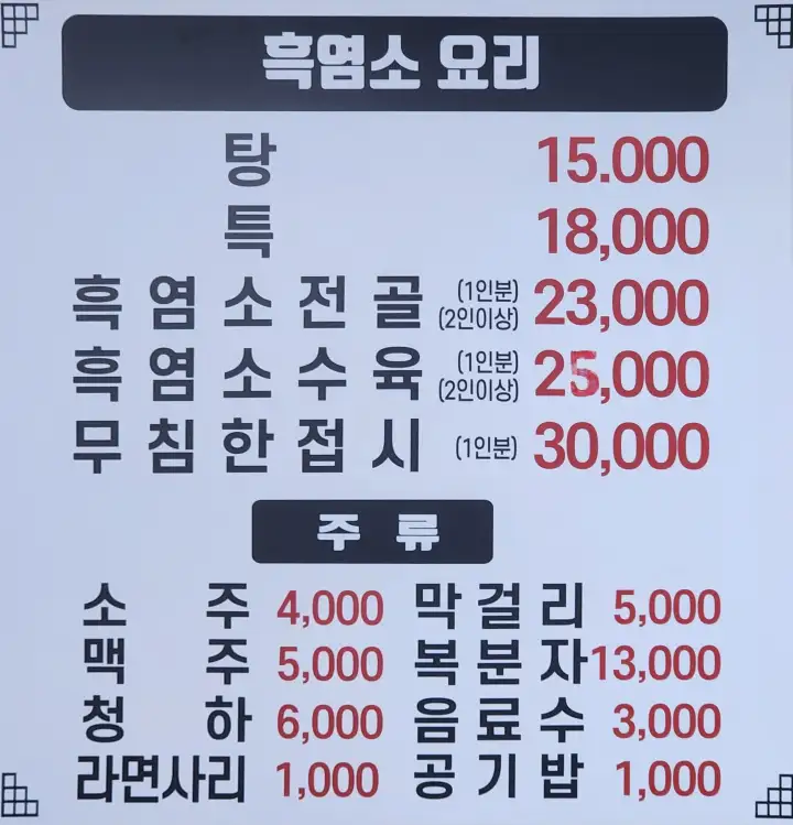 메뉴판