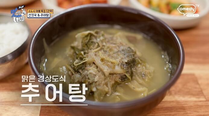 더맛있는녀석들-추어탕